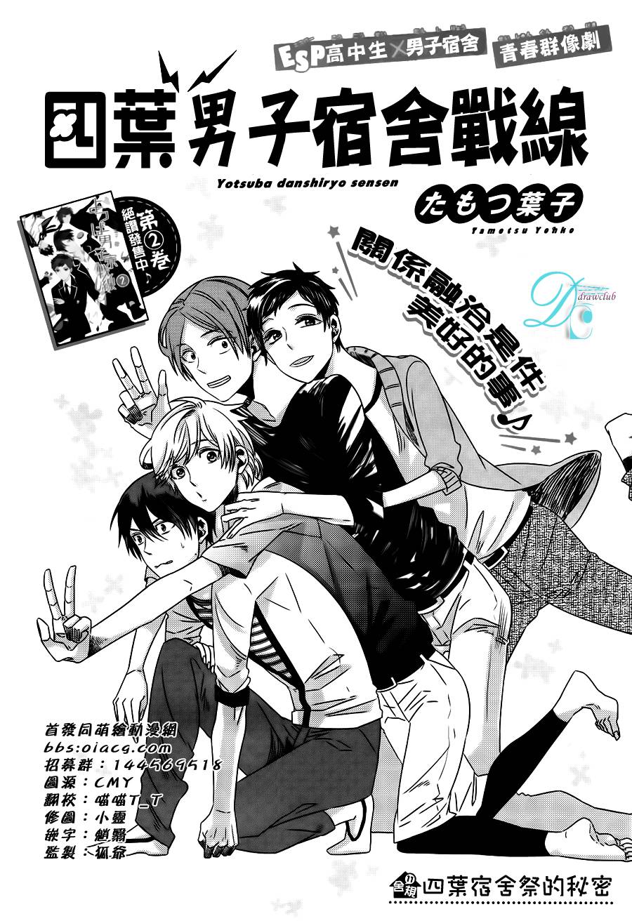 四叶男子宿舍战线第11话图