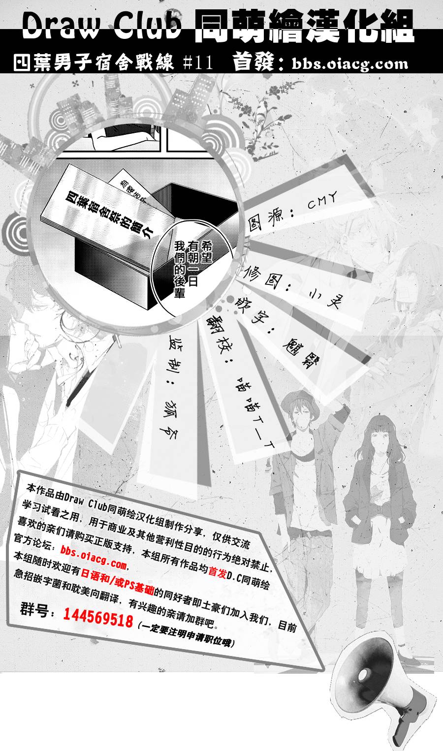 四叶男子宿舍战线第11话图