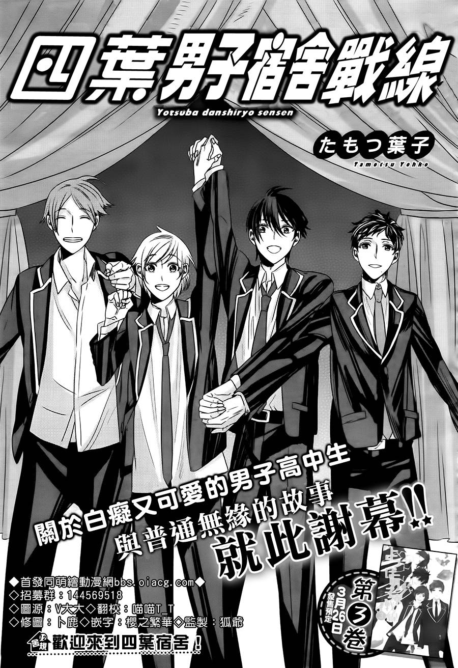 四叶男子宿舍战线第12话图