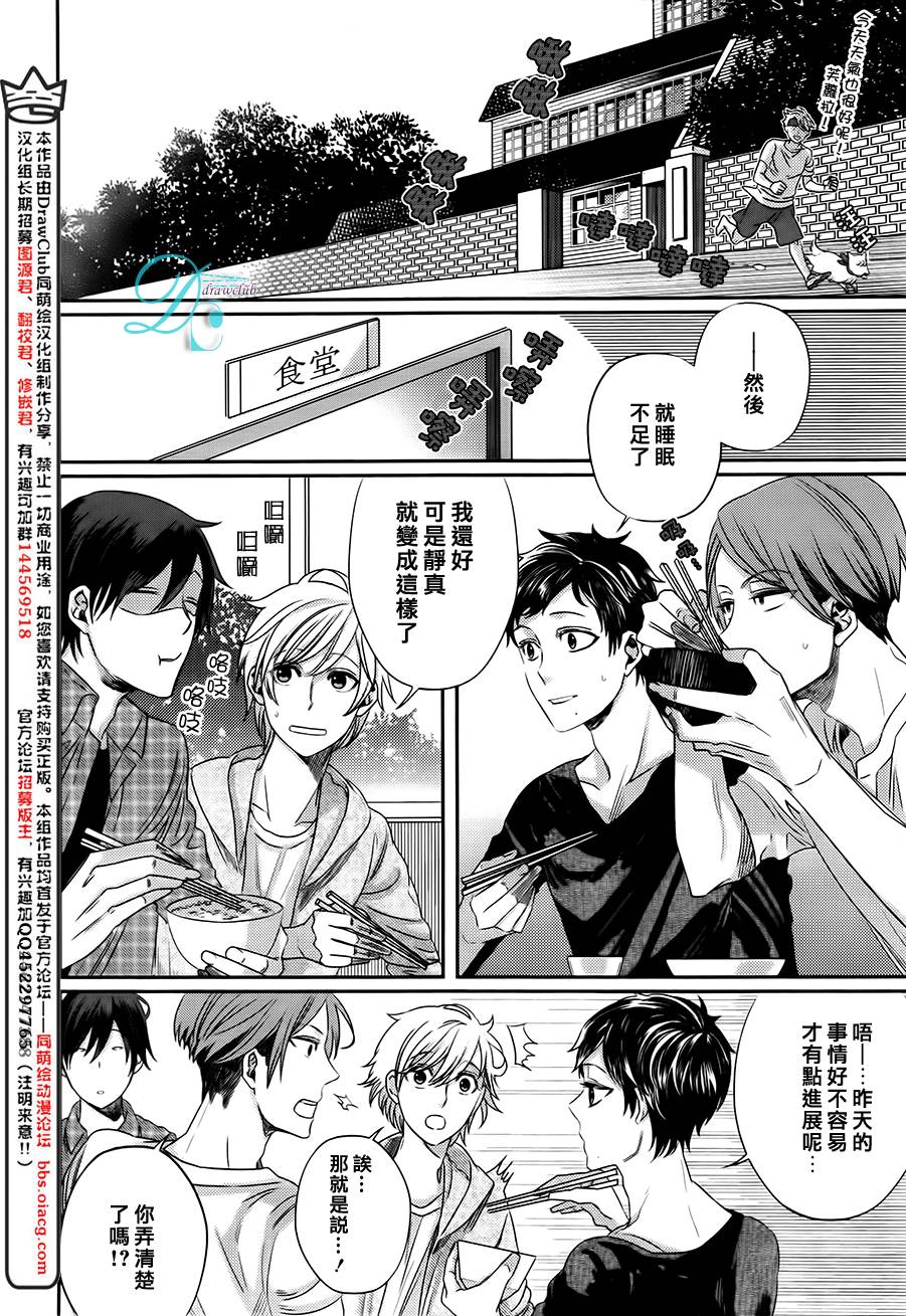 四叶男子宿舍战线第12话图