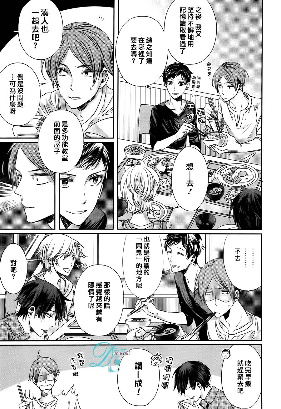 四叶男子宿舍战线第12话图