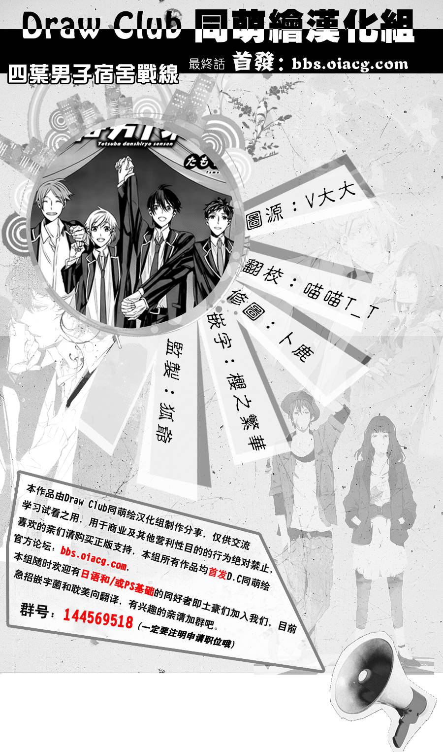 四叶男子宿舍战线第12话图