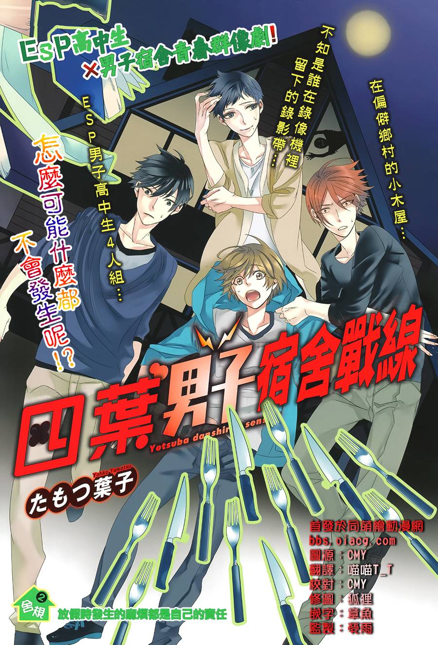 四叶男子宿舍战线第2话图