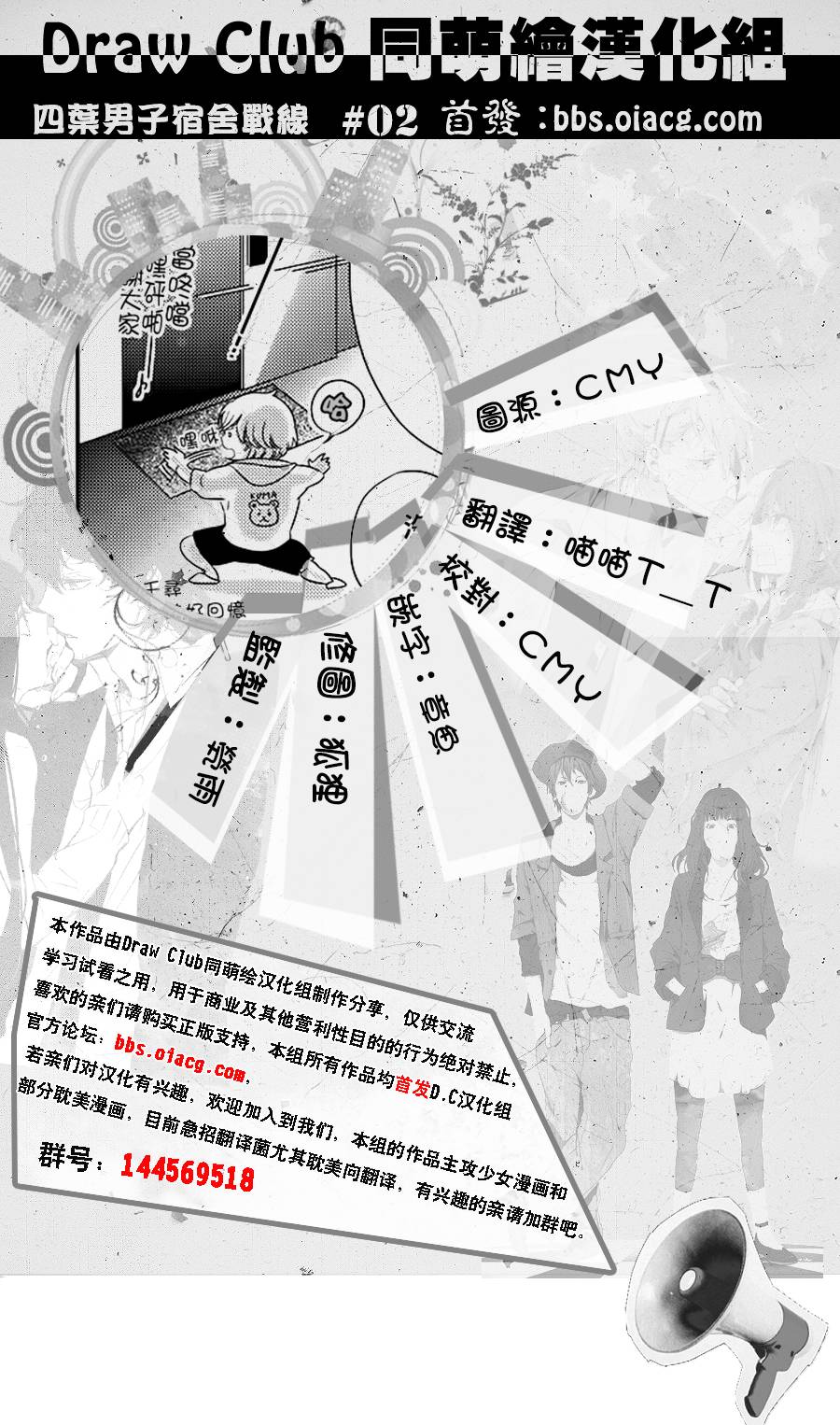 四叶男子宿舍战线第2话图