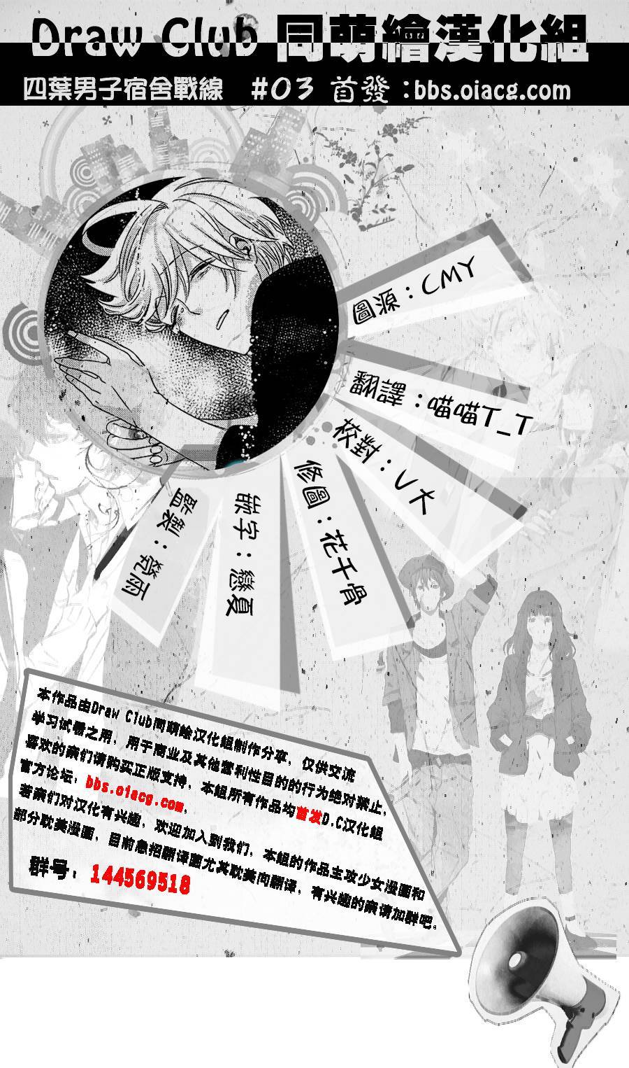 四叶男子宿舍战线第3话图