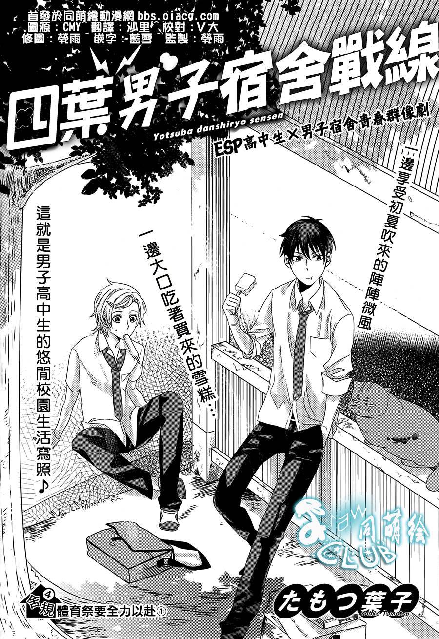 四叶男子宿舍战线第4话图