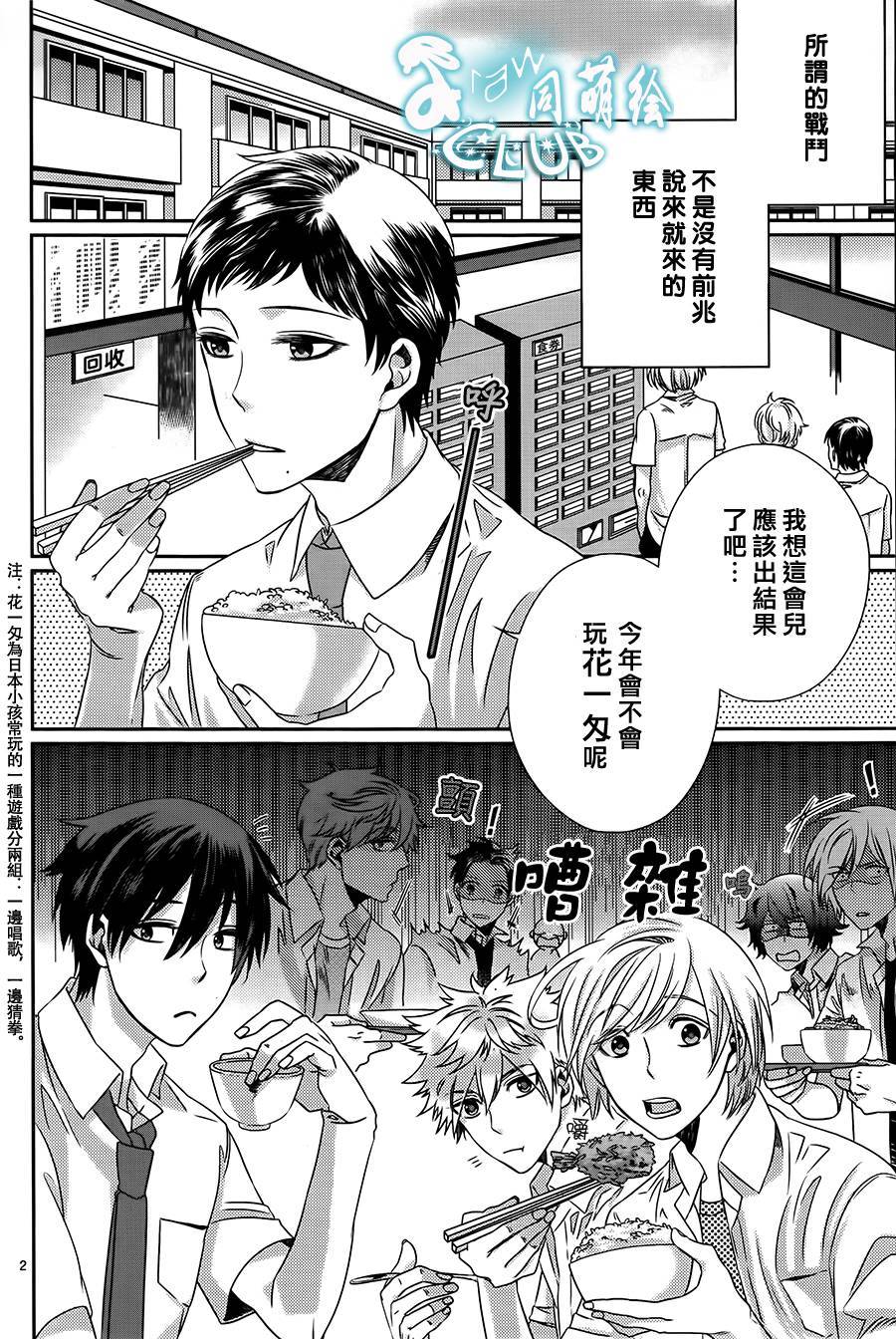 四叶男子宿舍战线第4话图