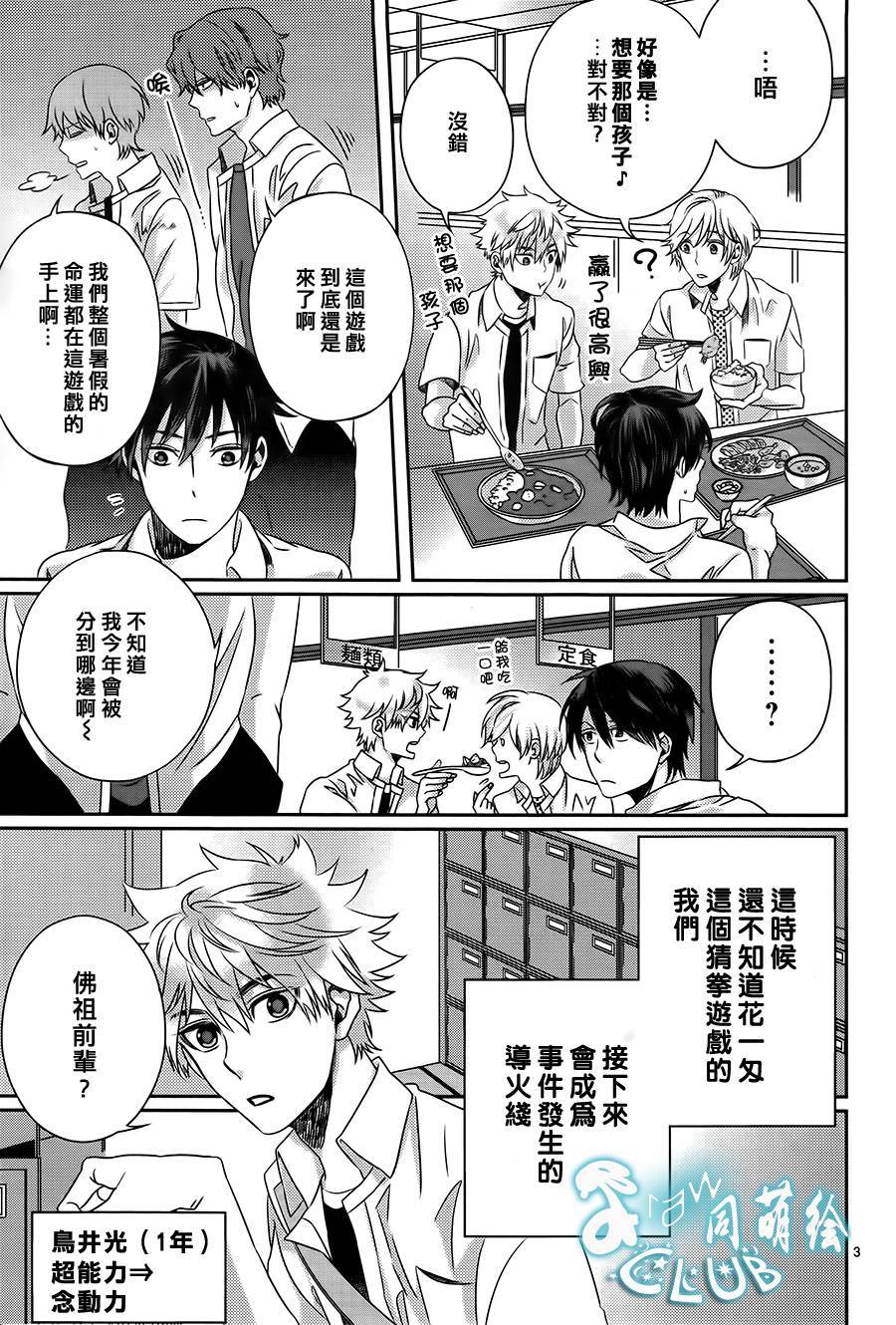 四叶男子宿舍战线第4话图