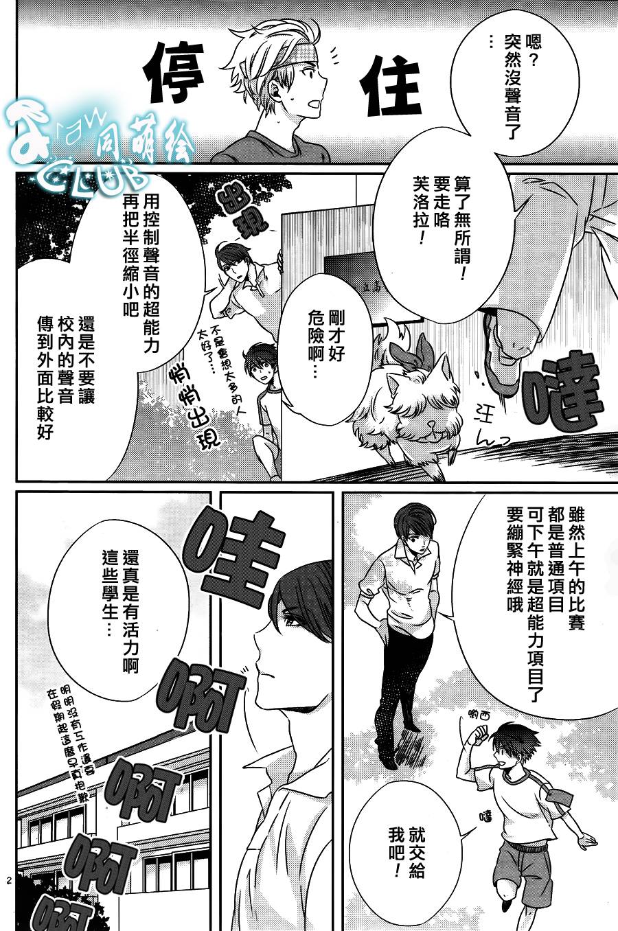 四叶男子宿舍战线第5话图