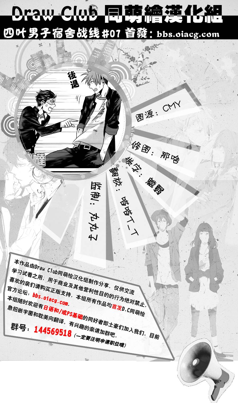 四叶男子宿舍战线第7话图