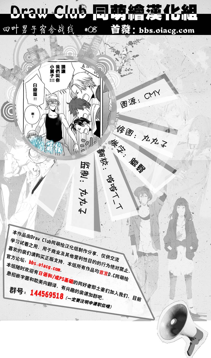 四叶男子宿舍战线第8话图