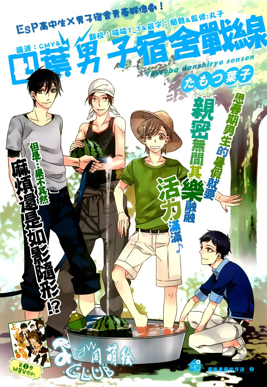 四叶男子宿舍战线第8话图