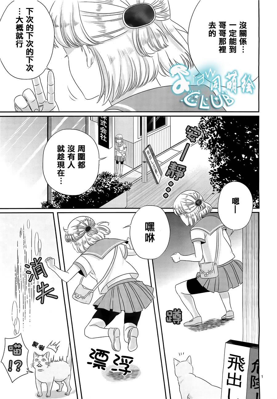 四叶男子宿舍战线第8话图