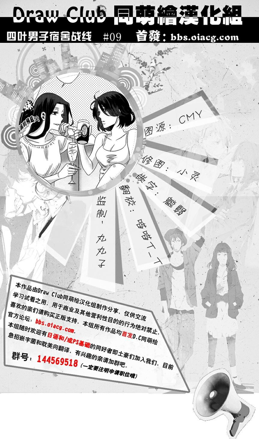 四叶男子宿舍战线第9话图