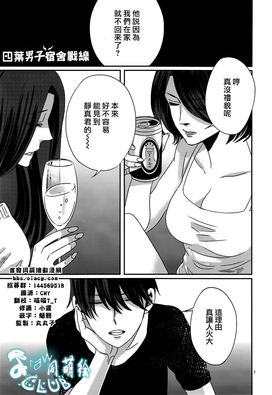 四叶男子宿舍战线第9话图