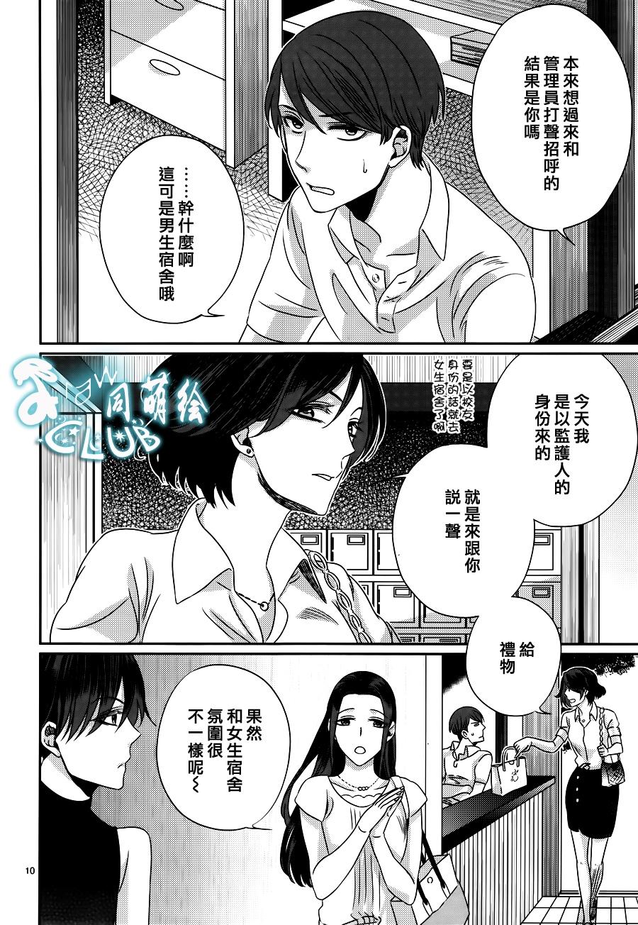 四叶男子宿舍战线第9话图