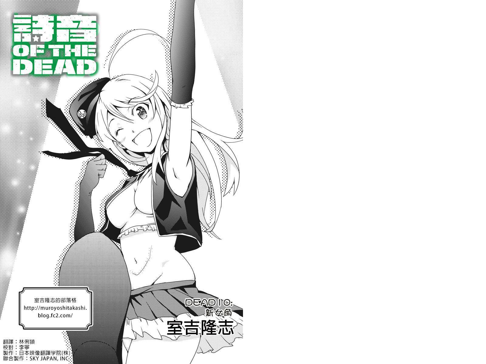 诗音 OF THE DEAD第10话图