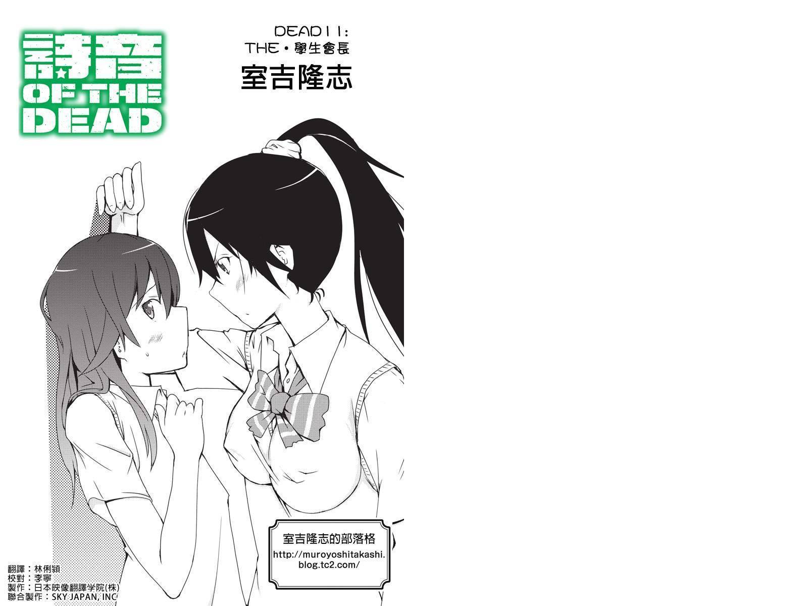 诗音 OF THE DEAD第11话图