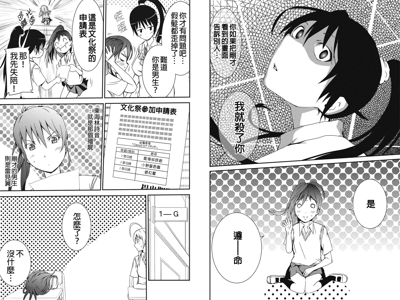 诗音 OF THE DEAD第11话图