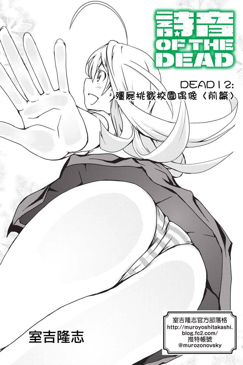 诗音 OF THE DEAD第12话图