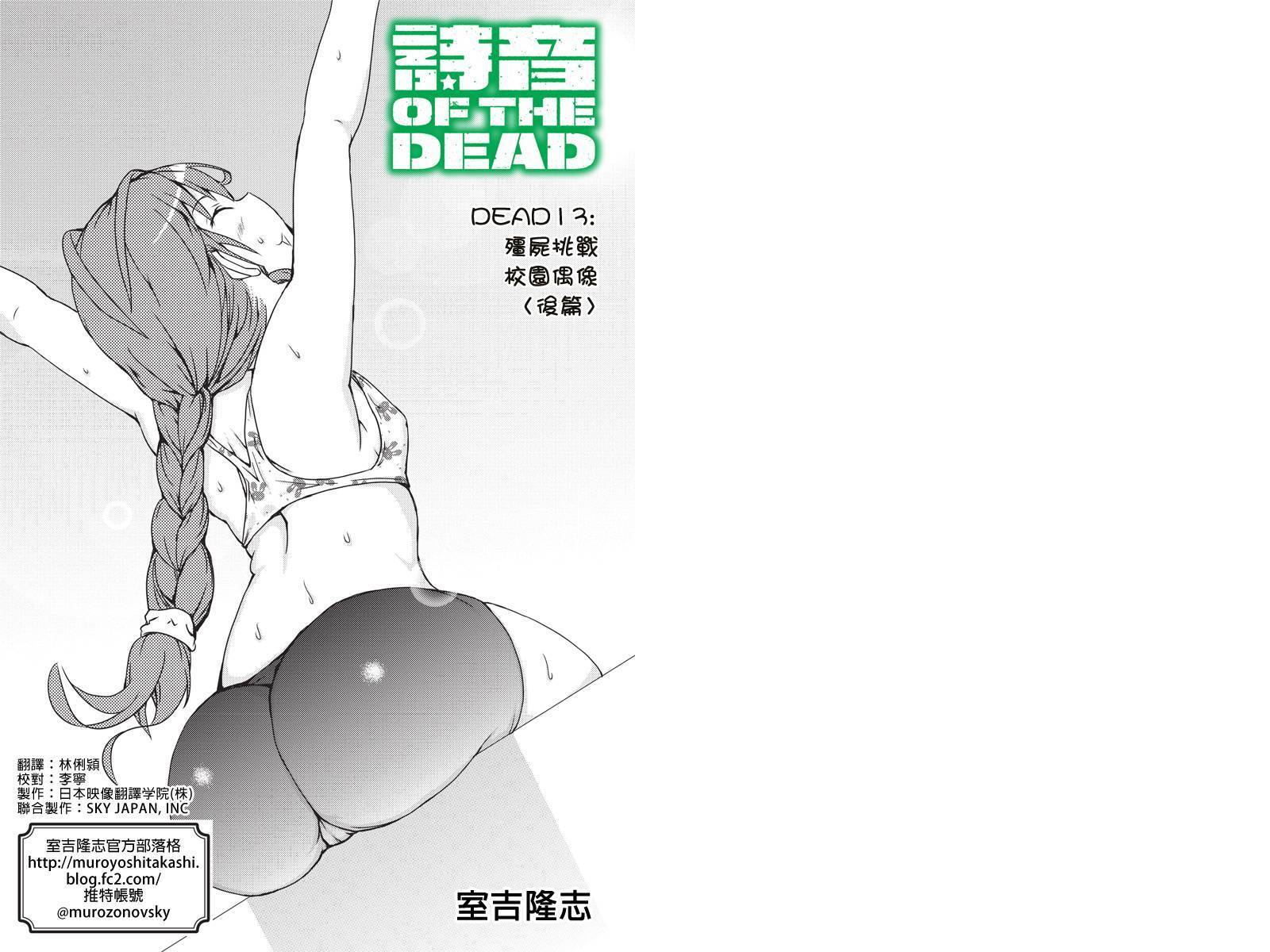 诗音 OF THE DEAD第13话图