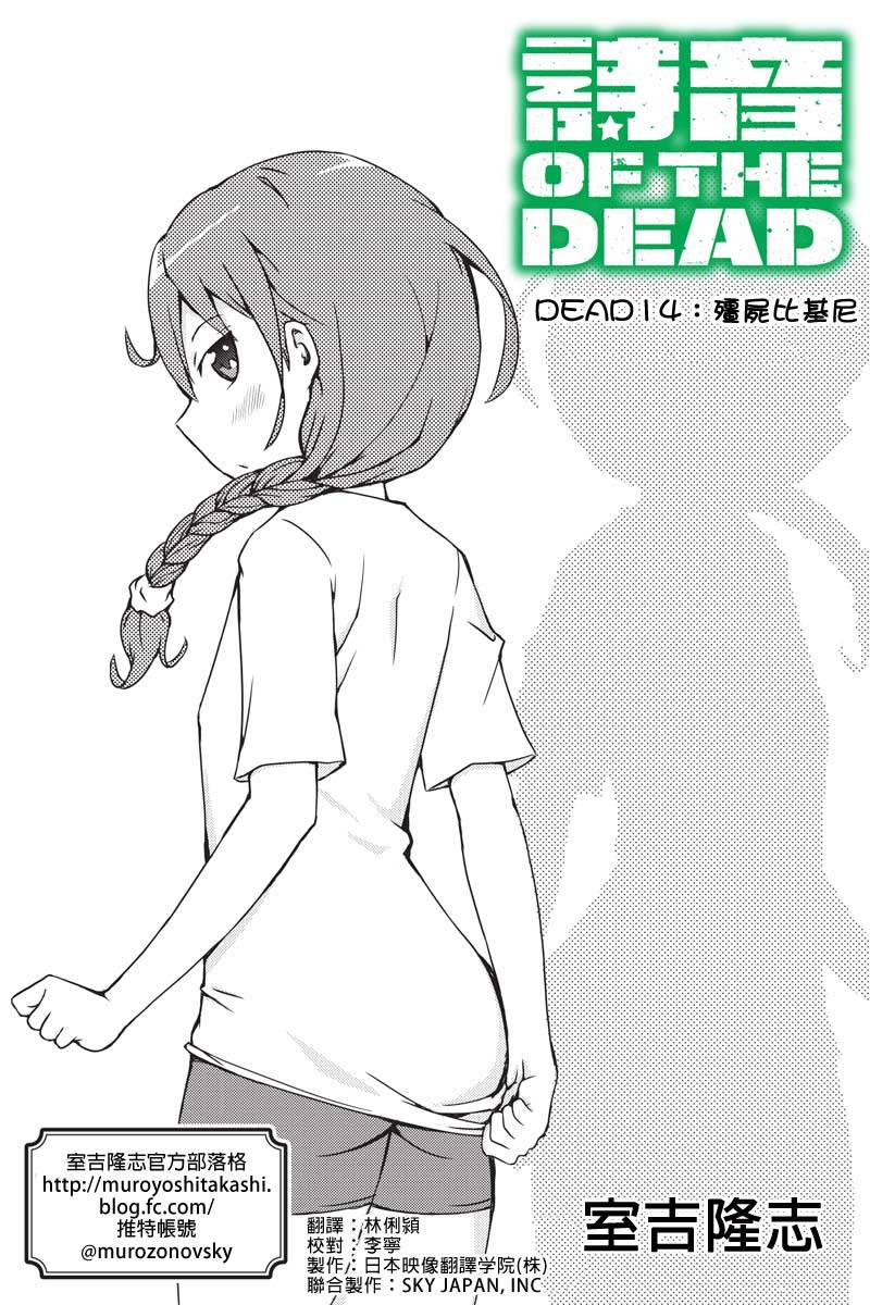 诗音 OF THE DEAD第14话图