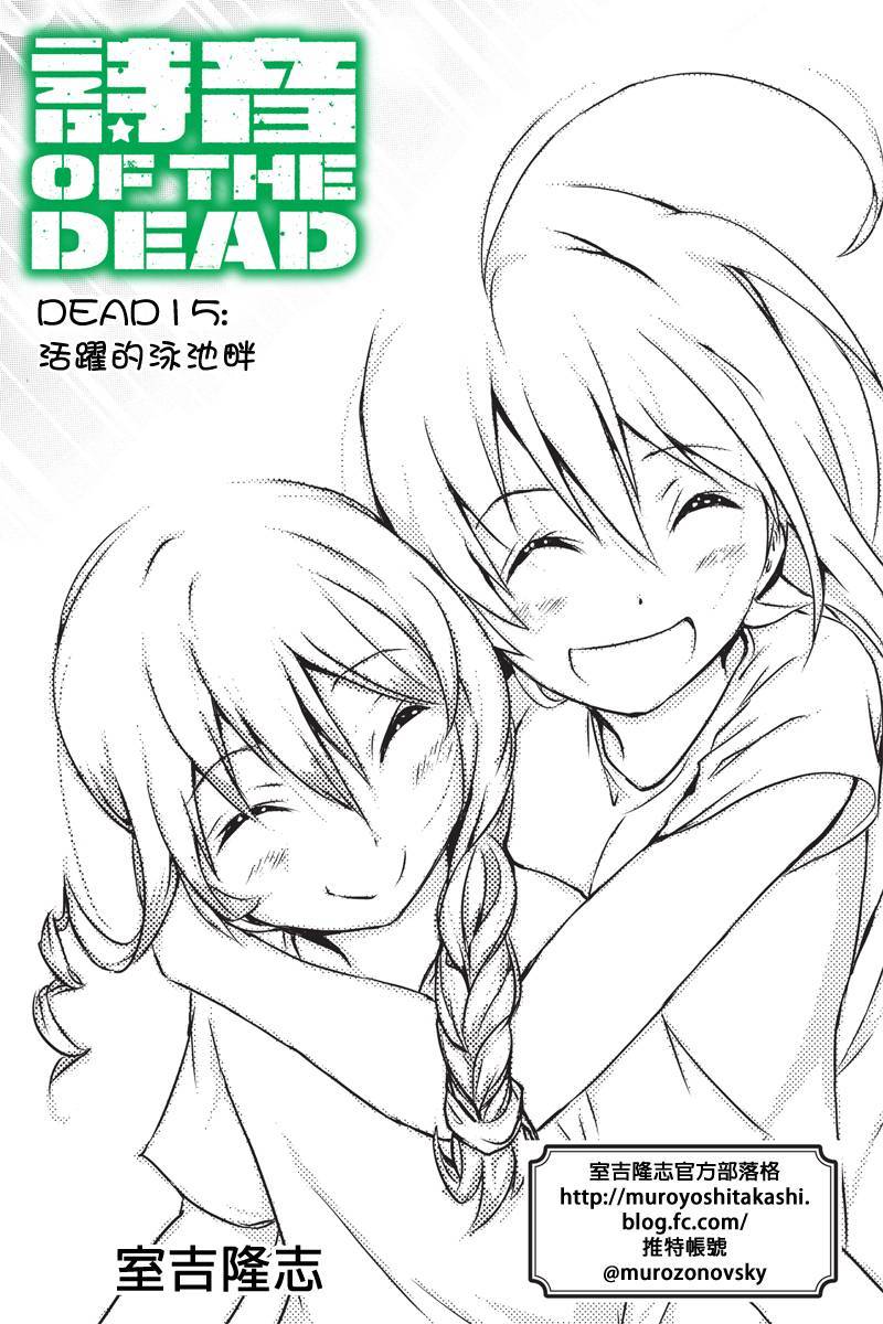 诗音 OF THE DEAD第15话图