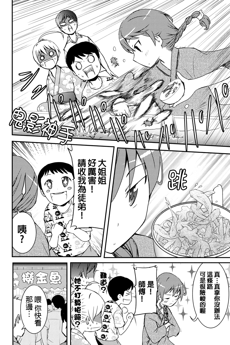 诗音 OF THE DEAD第16话图