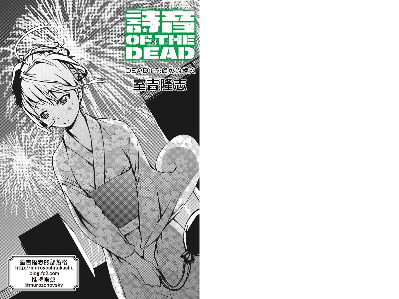 诗音 OF THE DEAD第17话图