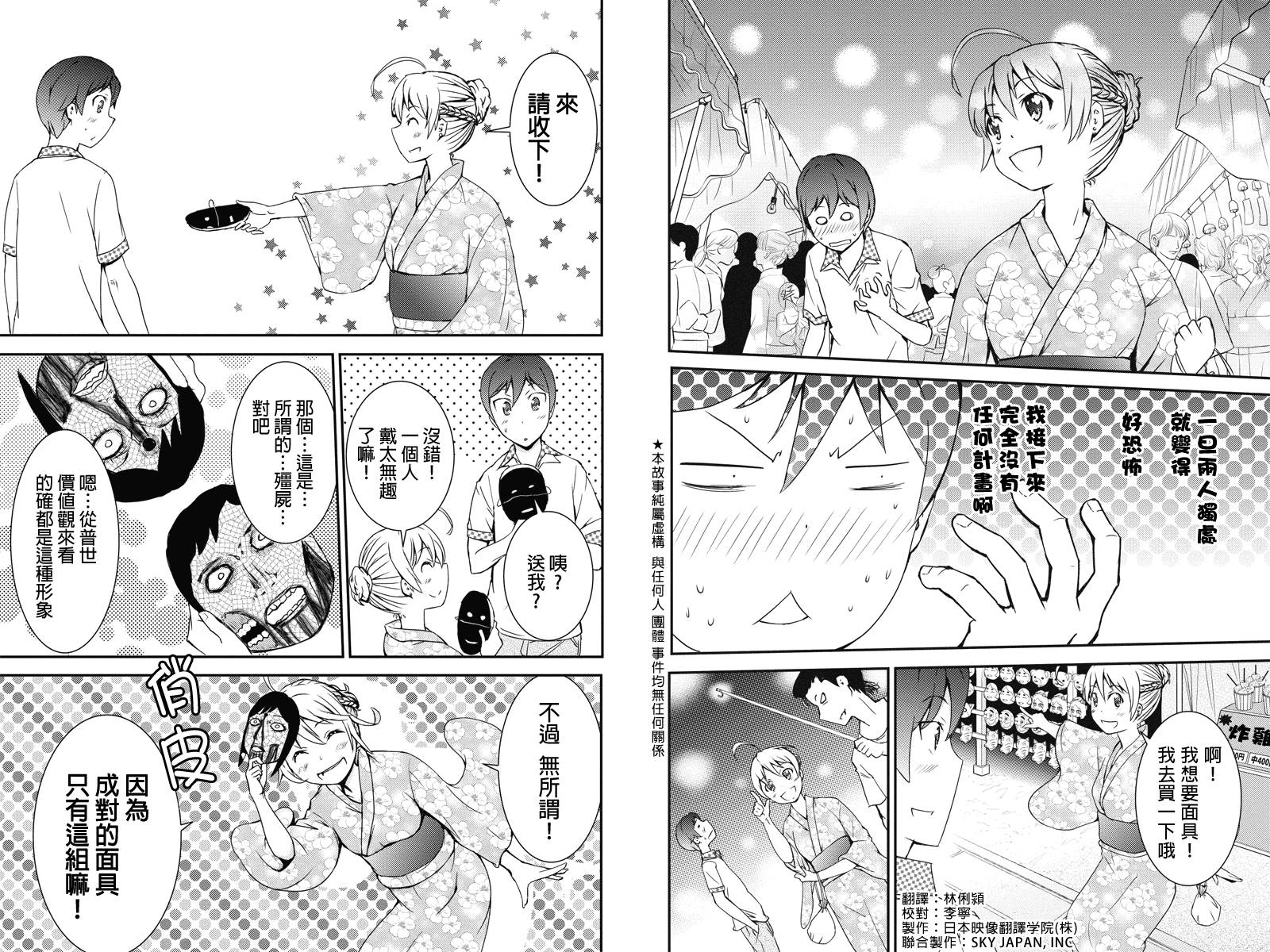 诗音 OF THE DEAD第17话图