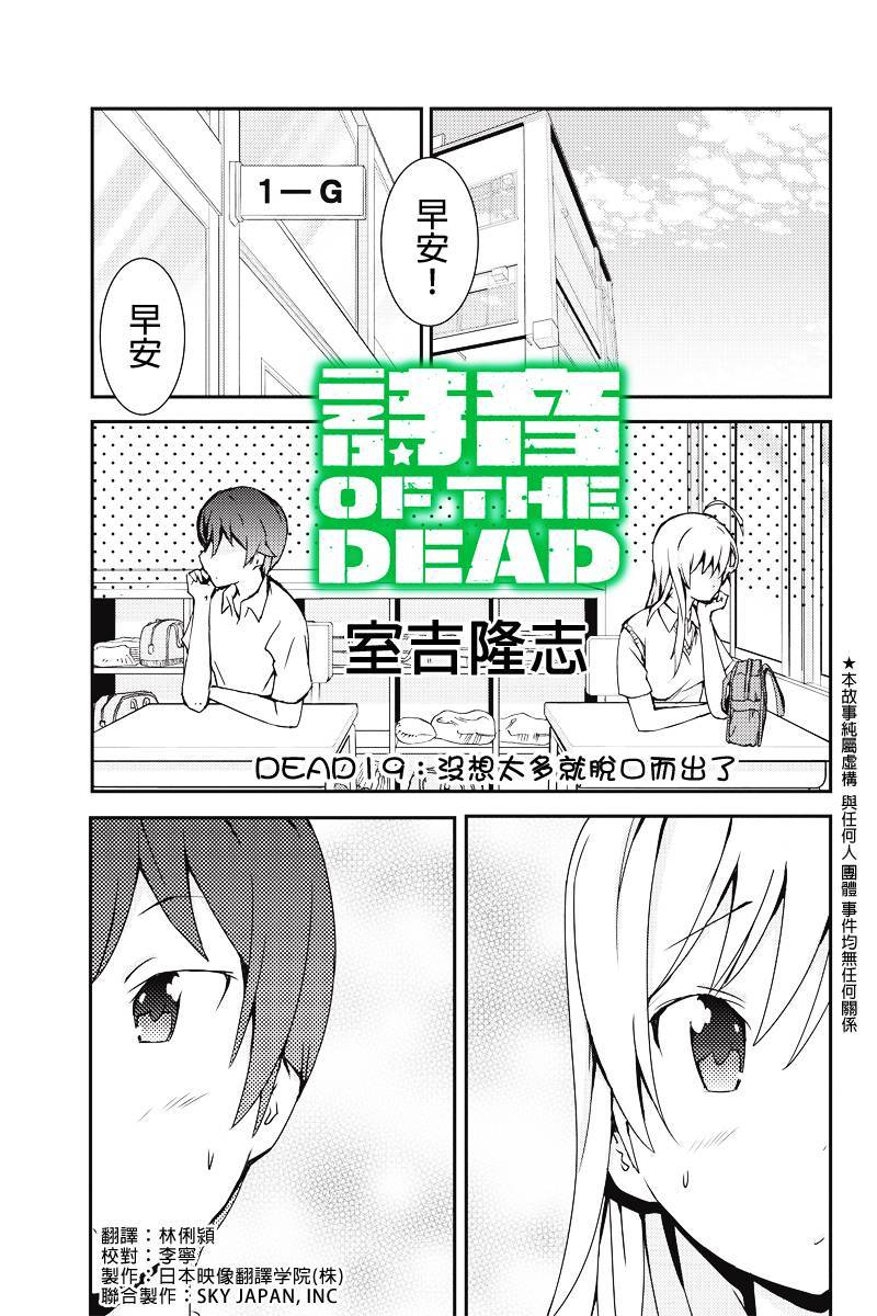 诗音 OF THE DEAD第19话图