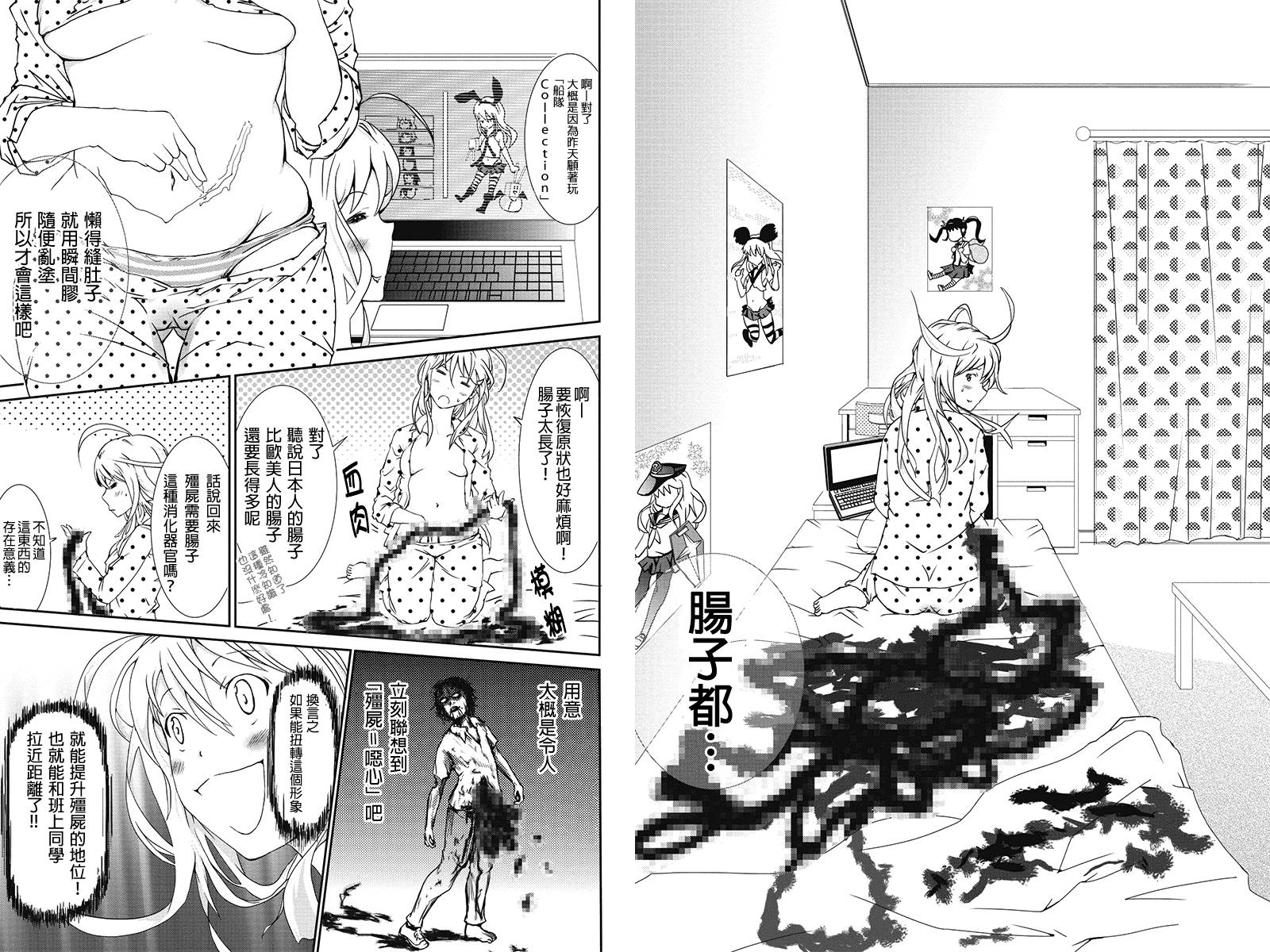 诗音 OF THE DEAD第2话图