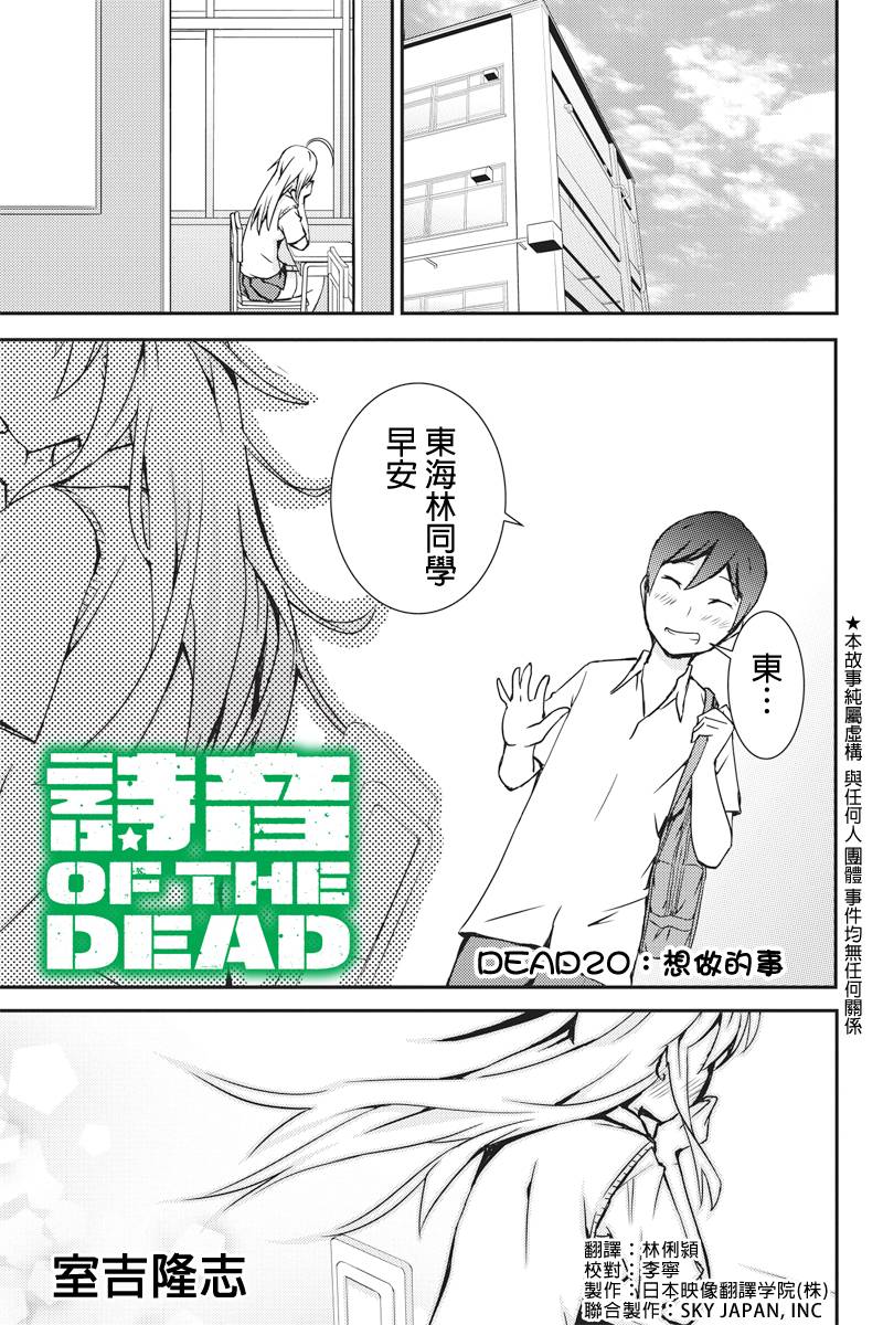 诗音 OF THE DEAD第20话图