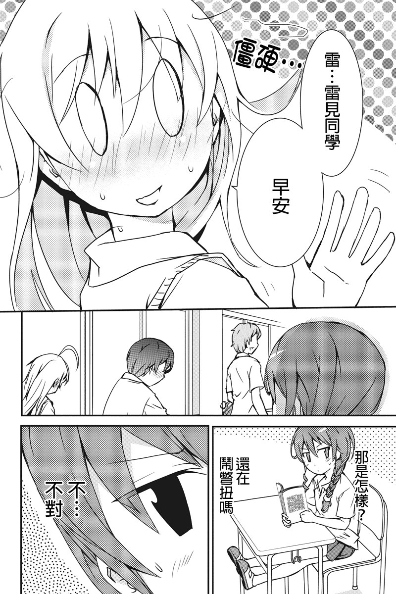 诗音 OF THE DEAD第20话图