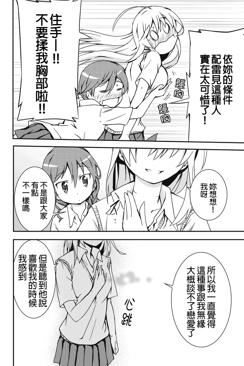 诗音 OF THE DEAD第20话图