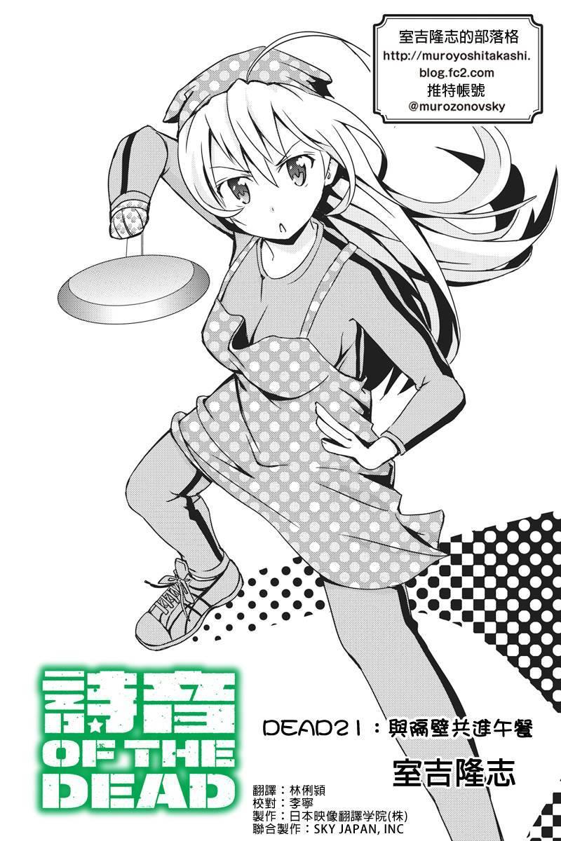 诗音 OF THE DEAD第21话图