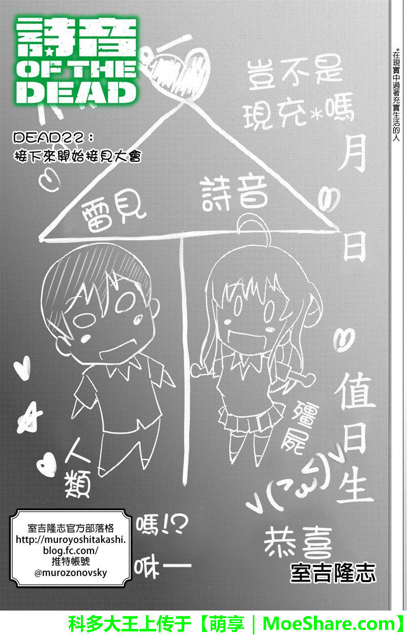诗音 OF THE DEAD第22话图