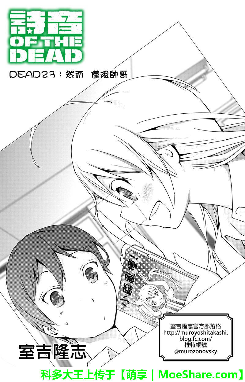 诗音 OF THE DEAD第23话图