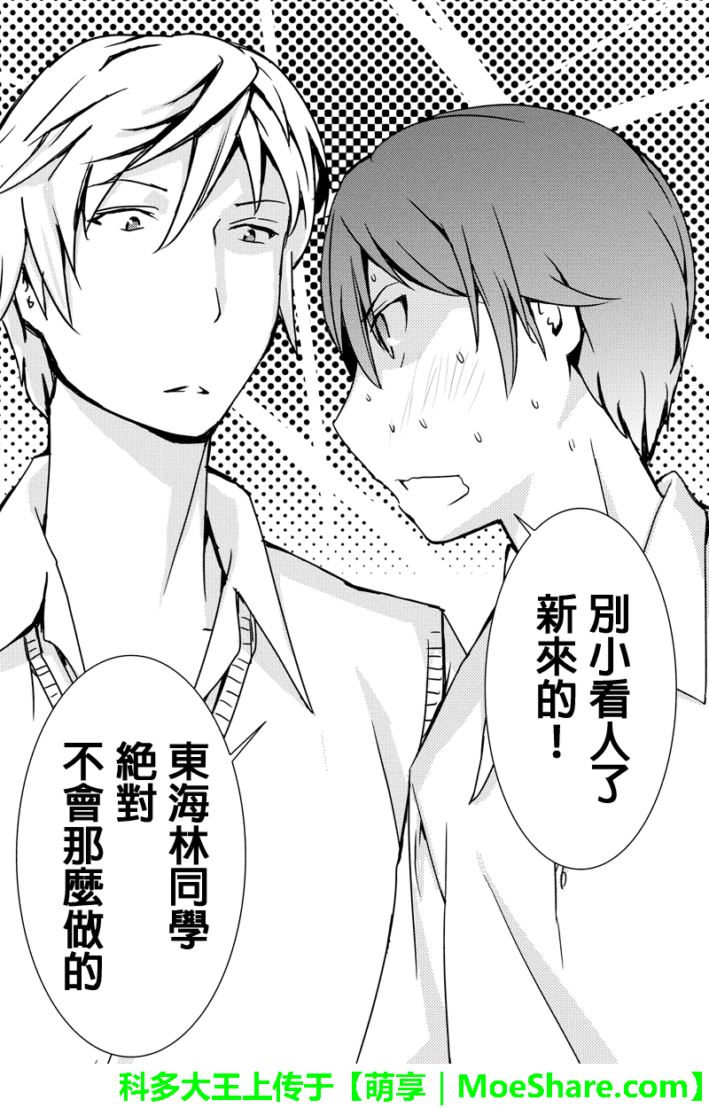 诗音 OF THE DEAD第23话图
