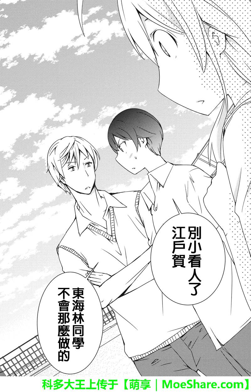 诗音 OF THE DEAD第24话图