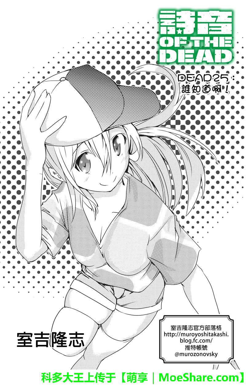 诗音 OF THE DEAD第25话图