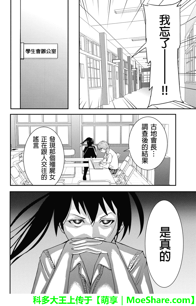 诗音 OF THE DEAD第25话图