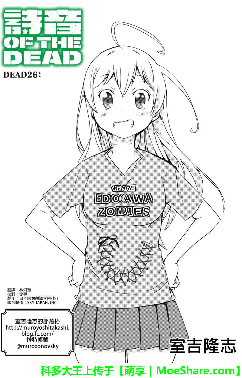 诗音 OF THE DEAD第26话图