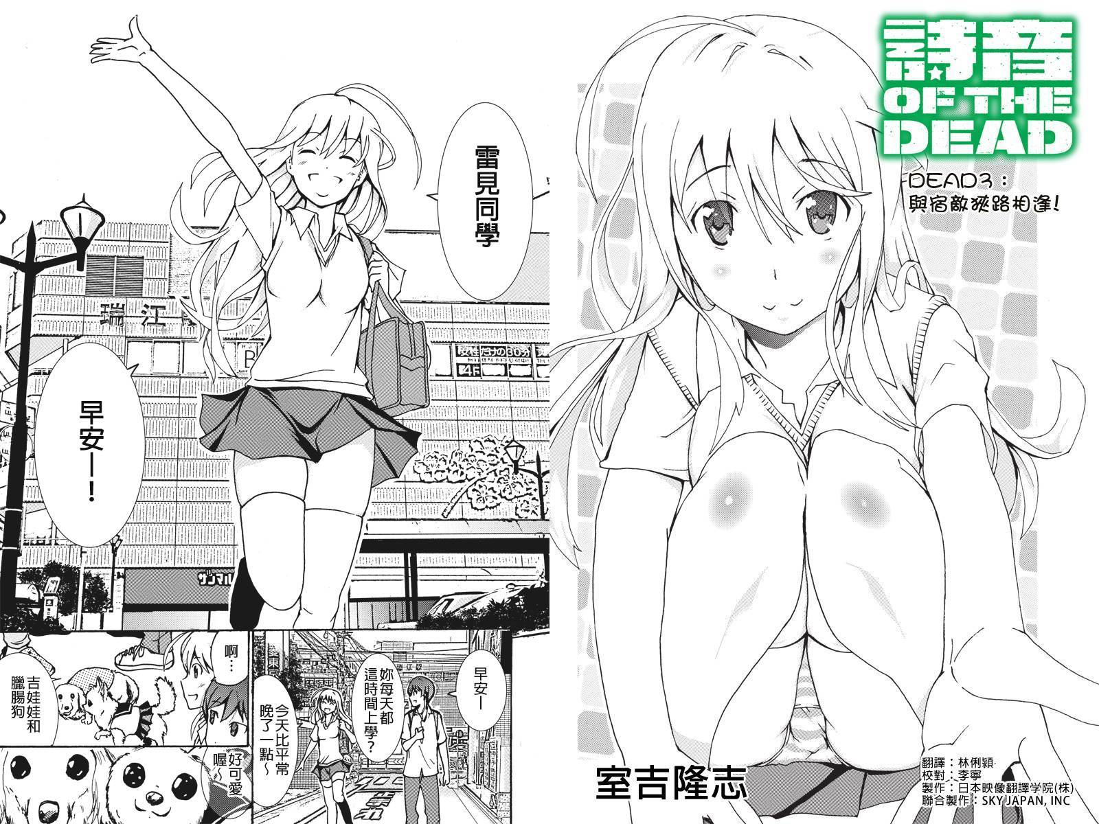 诗音 OF THE DEAD第3话图