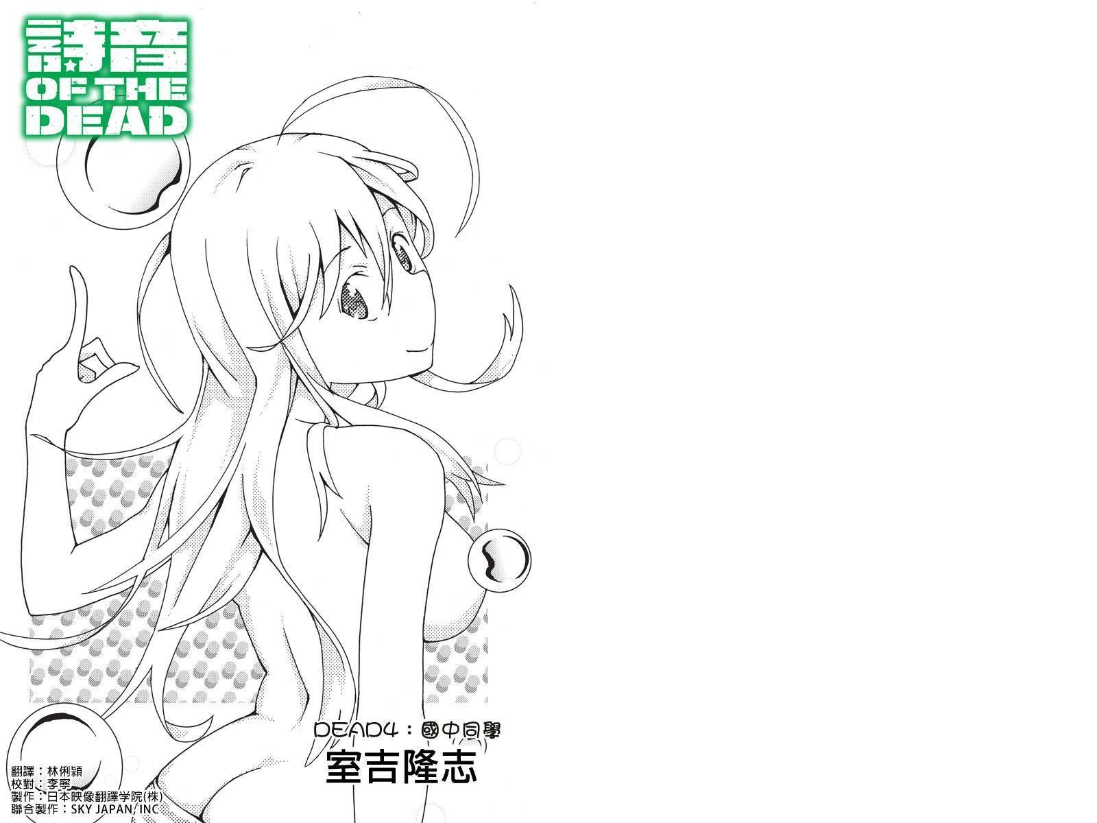 诗音 OF THE DEAD第4话图