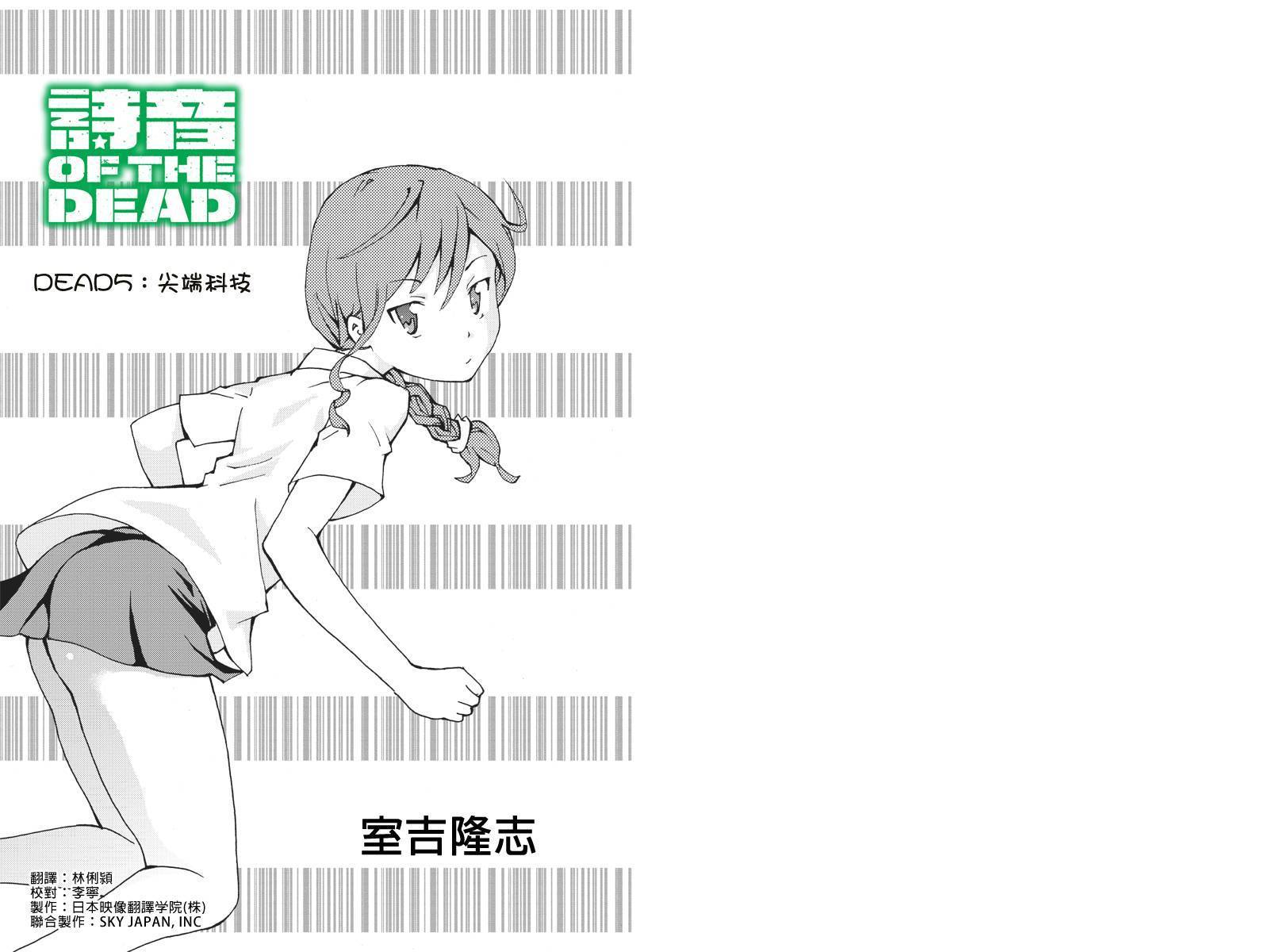 诗音 OF THE DEAD第5话图