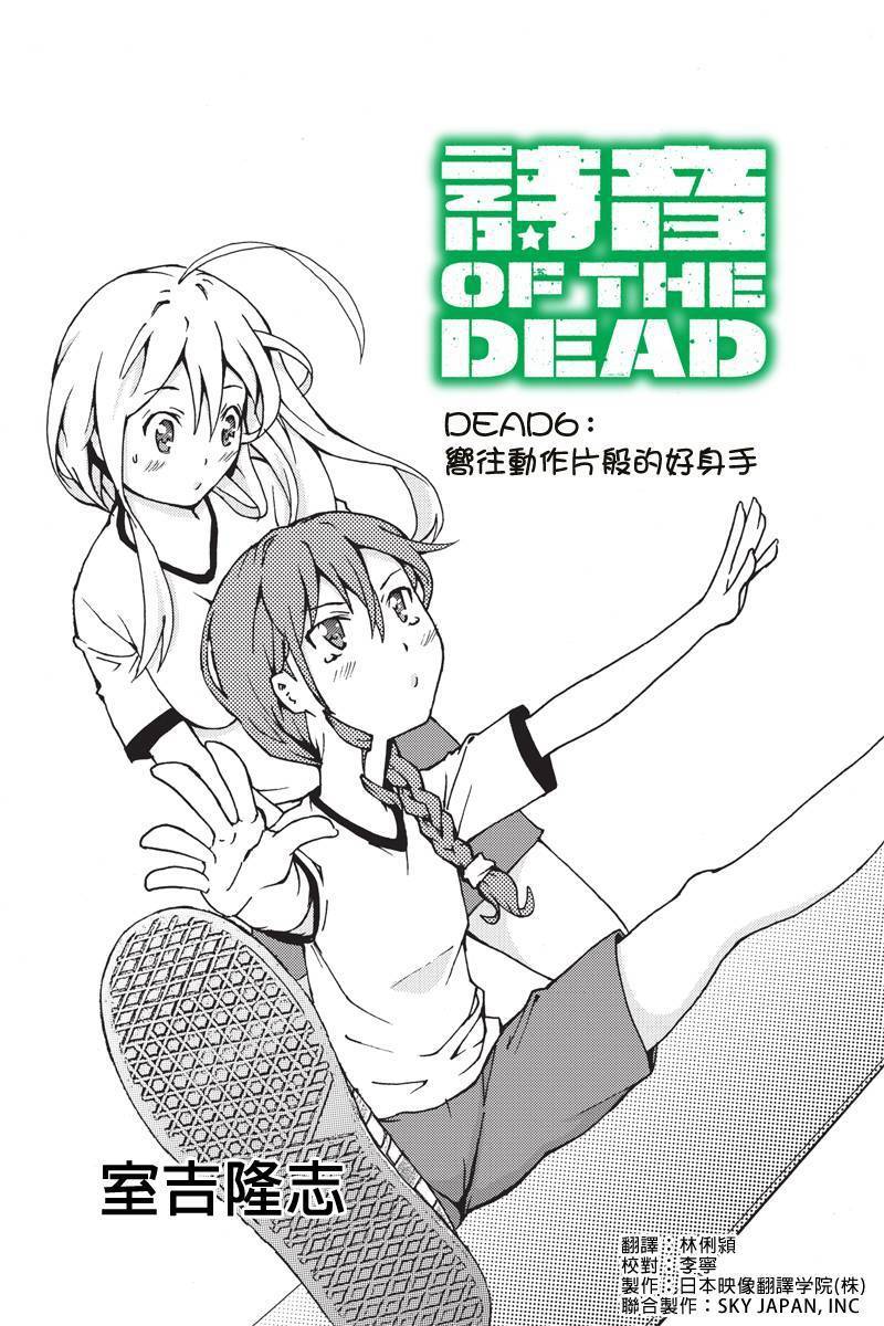 诗音 OF THE DEAD第6话图