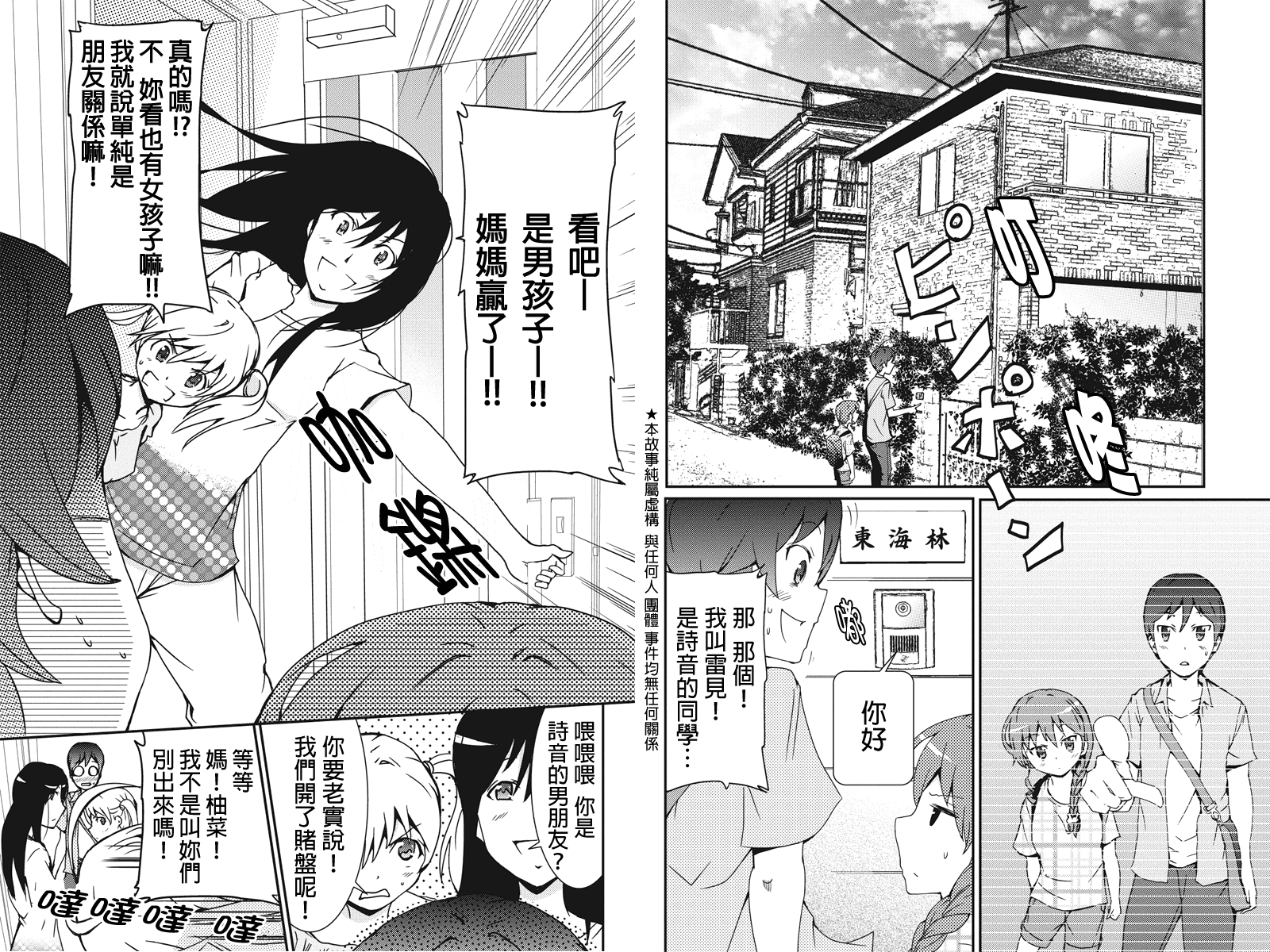 诗音 OF THE DEAD第8话图