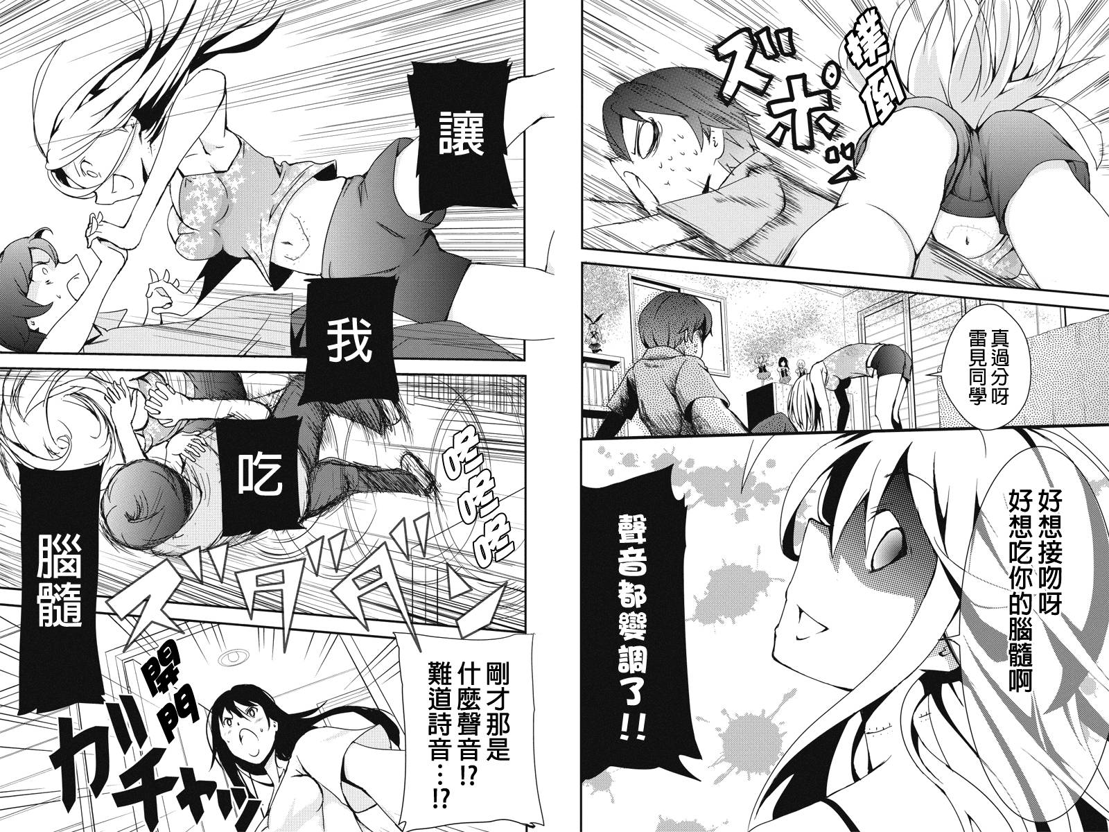 诗音 OF THE DEAD第9话图