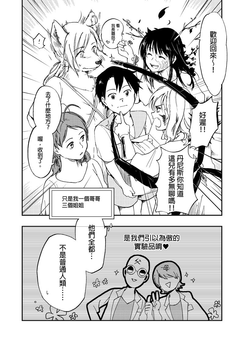 实验品家庭 第1话 第3页